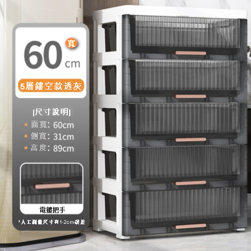 熱推【5層】加厚豎紋儲物櫃（60CM 透明灰）