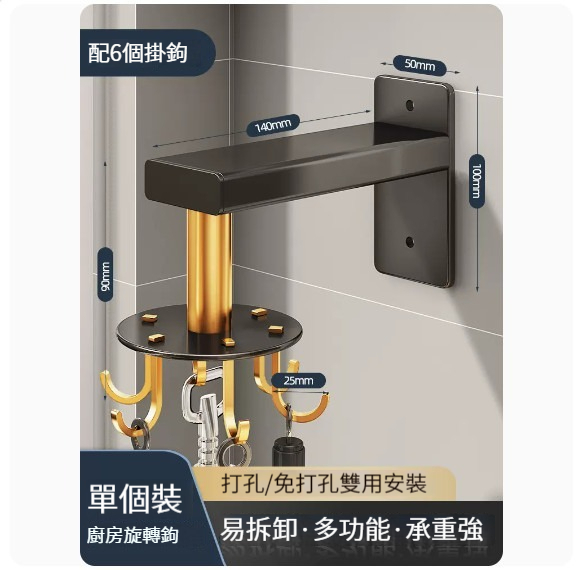Popular hanging rack [light luxury black gold rotating hook-6 hooks (standard style)]