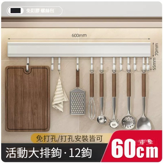 Popular hanging rack [white kitchen hanging rod 60cm]