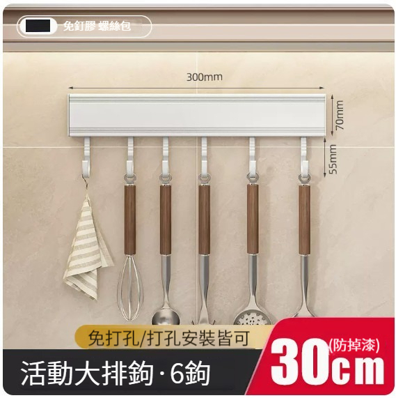 Popular hanging rack [white kitchen hanging rod 30cm]