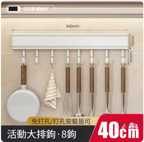 Popular hanging rack [white kitchen hanging rod 40cm]