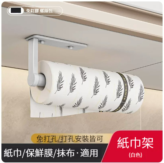Popular hanging rack [white kitchen paper towel holder/plastic wrap holder]