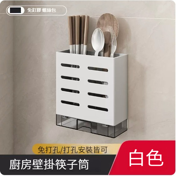爆款掛架【白色筷子筒（不銹鋼）】 