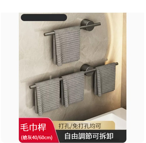 爆款掛架【簡奢毛巾杆40cm+60cm】 