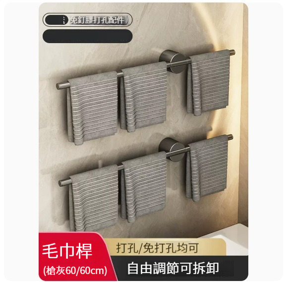 爆款掛架【簡奢毛巾杆60cm+60cm】 