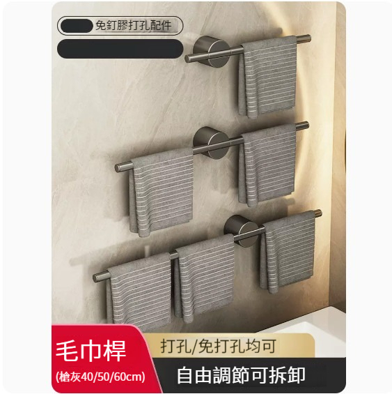 爆款掛架【簡奢毛巾杆40cm+50cm+60cm】 