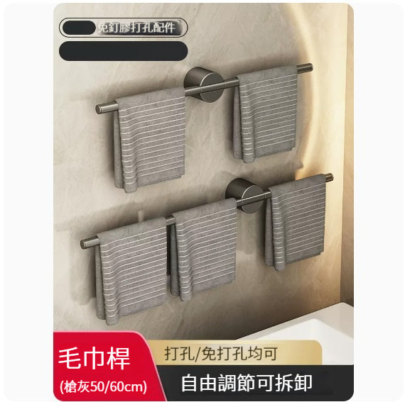 爆款掛架【簡奢毛巾杆50cm+60cm】 