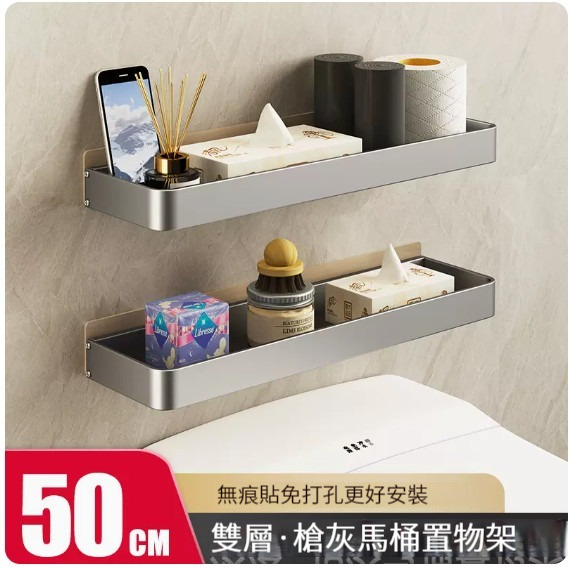 爆款掛架【馬桶置物架-50CM(槍灰雙層)】 