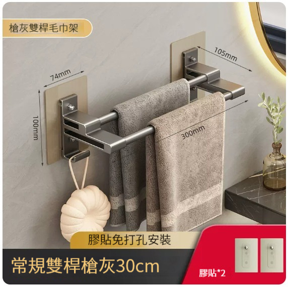 爆款掛架【槍灰雙杆30cm】 