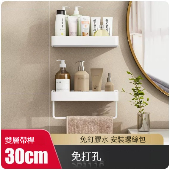 爆款掛架【雙層白30cm-帶單杆】 