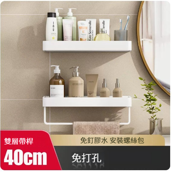 爆款掛架【雙層白40cm-帶單杆】 
