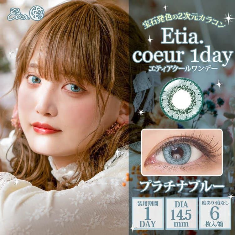 [日拋] Etia coeur 1 Day Platinum Blue 日拋隱形眼鏡｜每盒6片