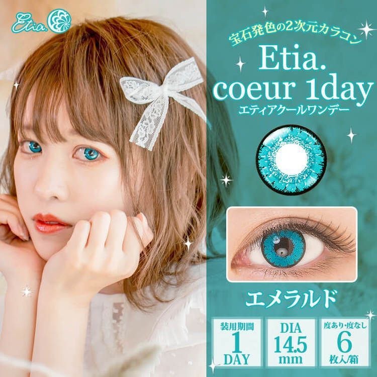[日拋] Etia coeur 1 Day Emerald 日拋隱形眼鏡｜每盒6片