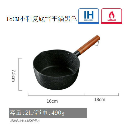 爆款日式雪平鍋（18CM雪平鍋黑色E型）