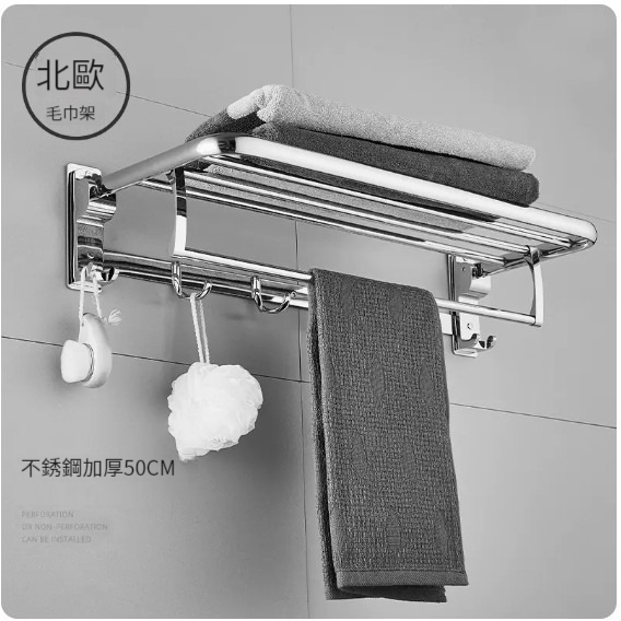 熱推掛架【不銹鋼浴巾架50cm】 