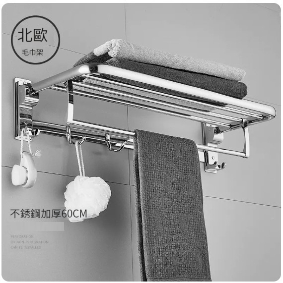 熱推掛架【不銹鋼浴巾架60cm】 