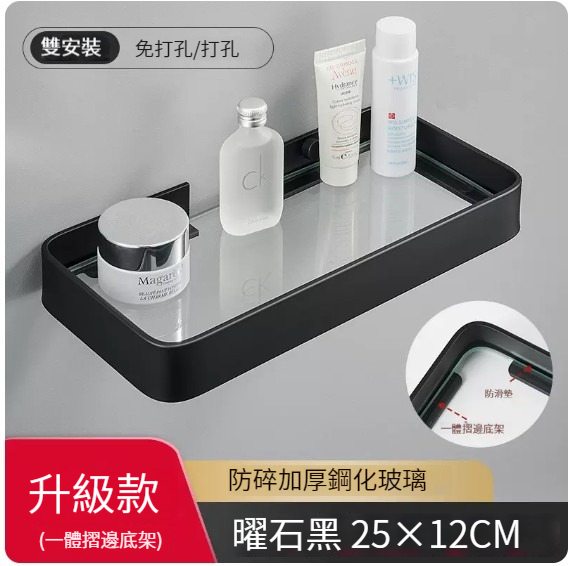 Hot Push Hanging Rack [Elegant Black Glass Rack-25cm]