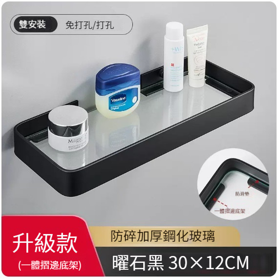 Hot Push Hanging Rack [Elegant Black Glass Rack-30cm]