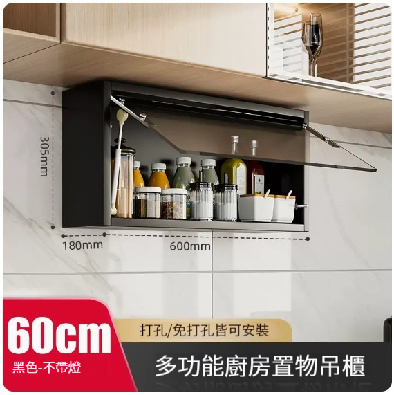 New kitchen storage wall cabinet [black-60cm (up-turn cabinet door) (no light)]