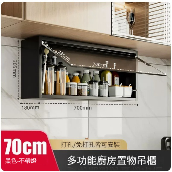 New kitchen storage wall cabinet [black-70cm (up-turn cabinet door) (no light)]