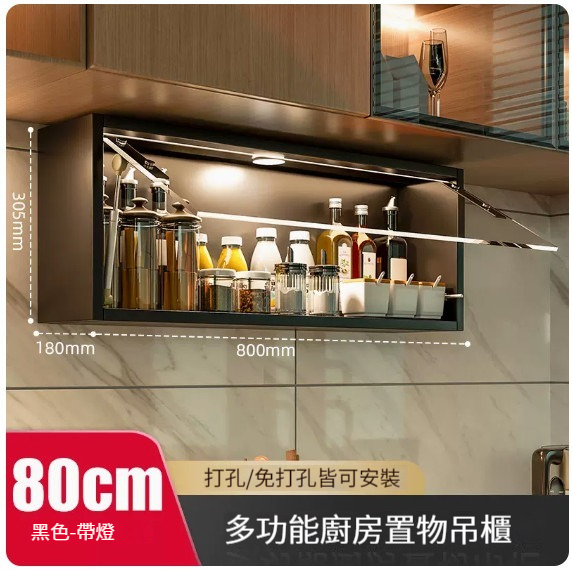 New kitchen storage wall cabinet [black-80cm (up-turn cabinet door) (smart atmosphere light)]