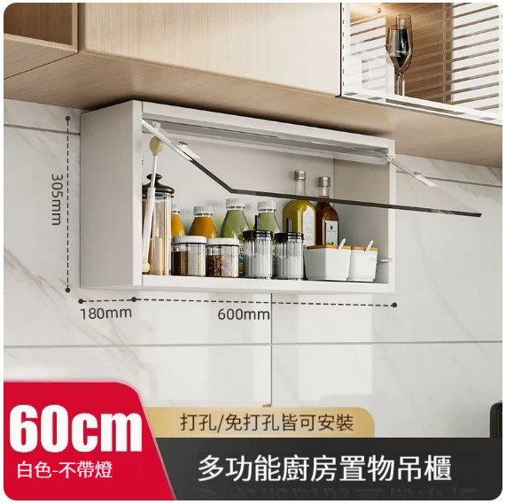 New kitchen storage wall cabinet [white-60cm (up-turn cabinet door) (no light)]