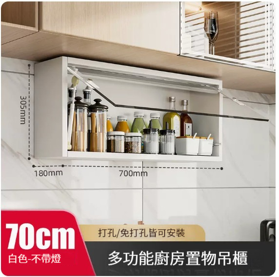 New kitchen storage wall cabinet [white-70cm (up-turn cabinet door) (no light)]