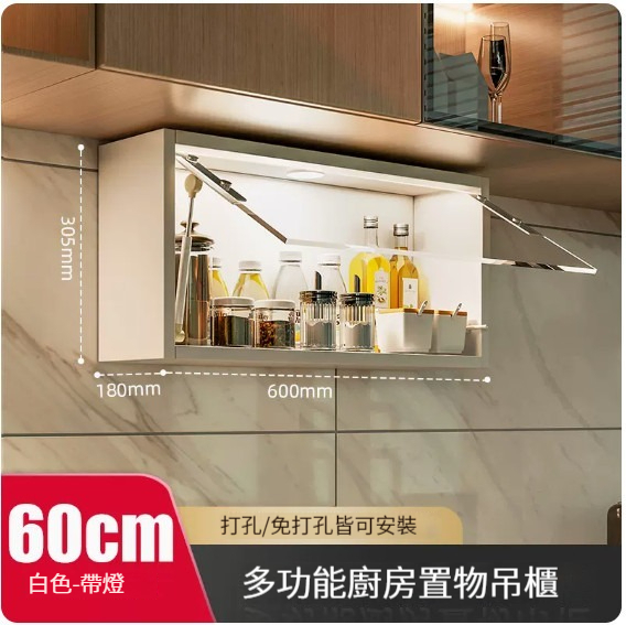 New kitchen storage wall cabinet [white-60cm (up-turn cabinet door) (smart atmosphere light)]