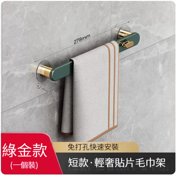 New style hanging rack [light luxury towel bar-dark green short style]