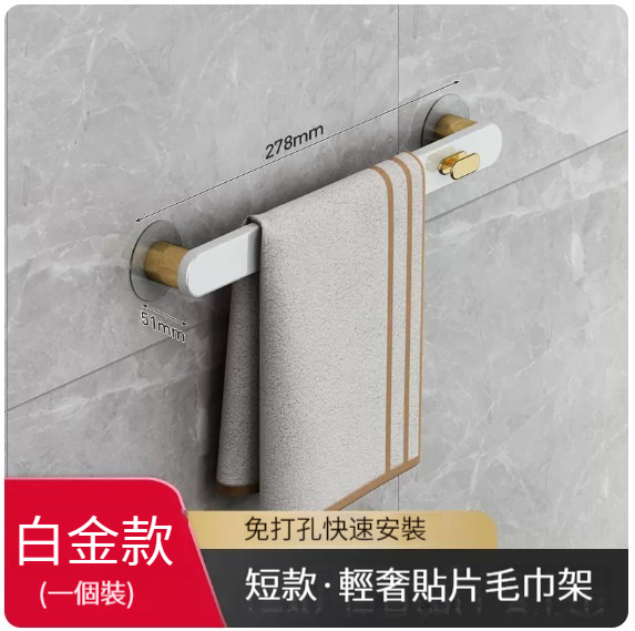 New style hanging rack [light luxury towel bar-white short style]