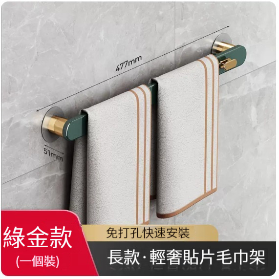 New style hanging rack [light luxury towel bar-dark green long style]