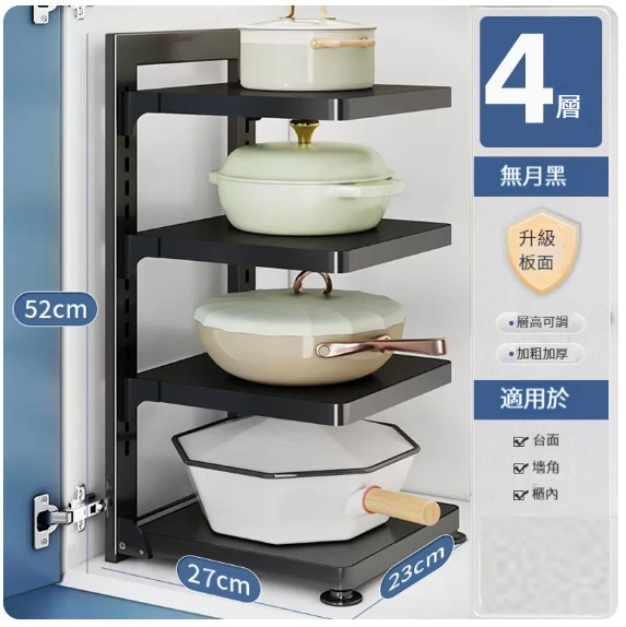 New storage rack [black-4 layers]
