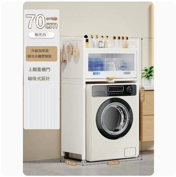 New washing machine storage cabinet [2 layers-Han Jade White]