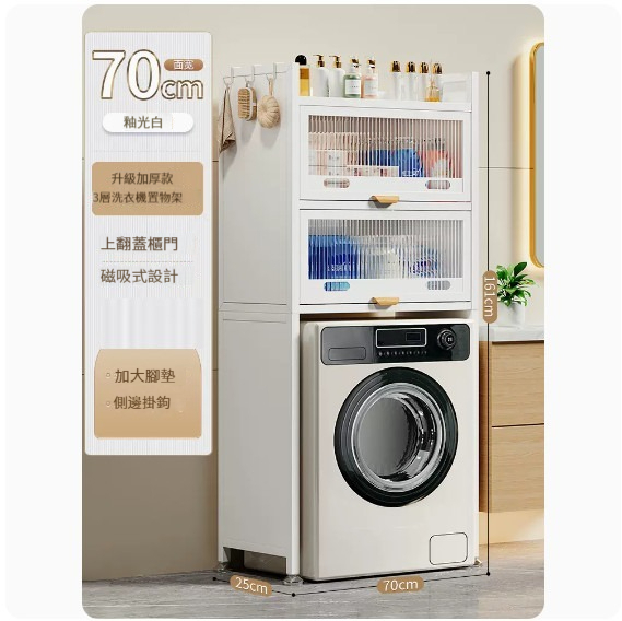 New washing machine storage cabinet [3 layers-Han Jade White]