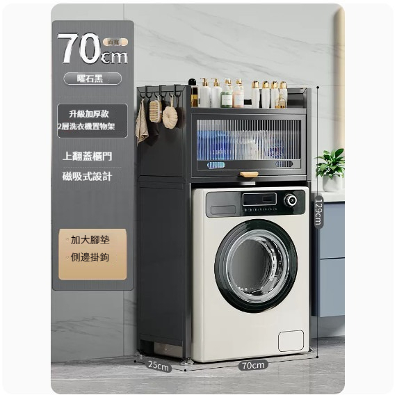 New washing machine storage cabinet [2 layers - Obsidian Black]