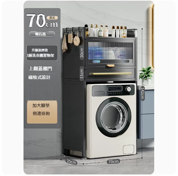 New washing machine storage cabinet [3 layers-obsidian black (drawer style)]