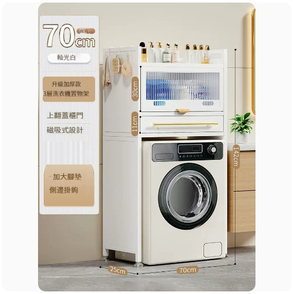 New washing machine storage cabinet [3 layers-Han Jade White (drawer style)]