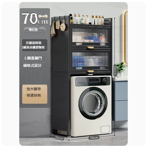 New washing machine storage cabinet [3 layers - Obsidian Black]