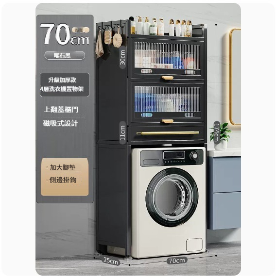 New washing machine storage cabinet [4 layers-obsidian black (drawer style)]
