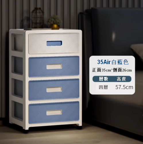 新款【4層】抽屜式塑膠家用衣服儲物箱（35Air 白藍色）