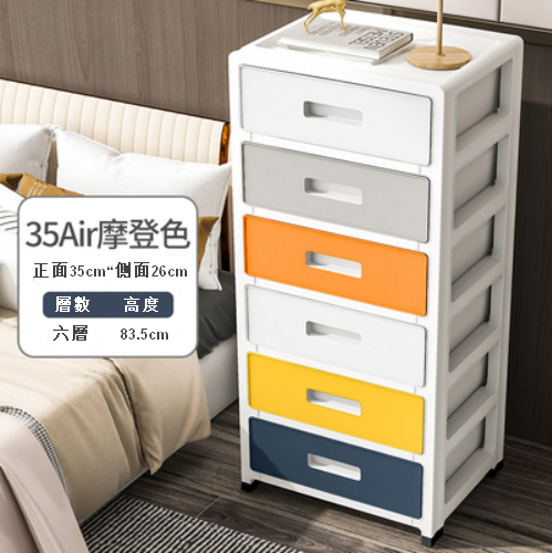 新款【6層】抽屜式塑膠家用衣服儲物箱（35Air 摩登色）