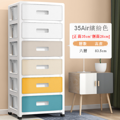 新款【6層】抽屜式塑膠家用衣服儲物箱（35Air 繽紛色）