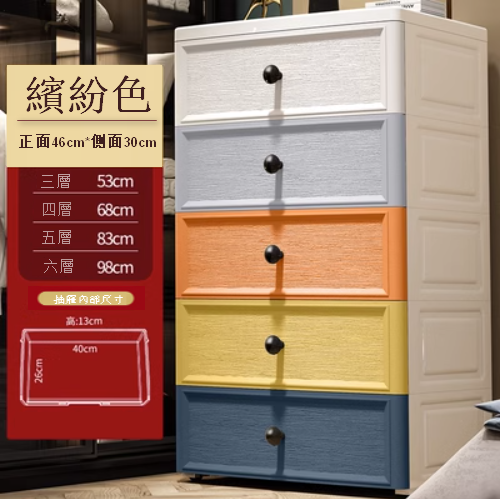 新款【4層】抽屜式塑膠儲物箱（46面寬 摩登色）