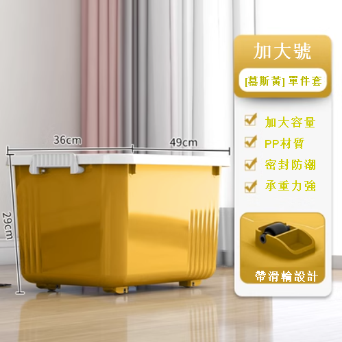 新款加厚帶蓋玩具塑膠收納箱（幕斯黃 49*36*29）