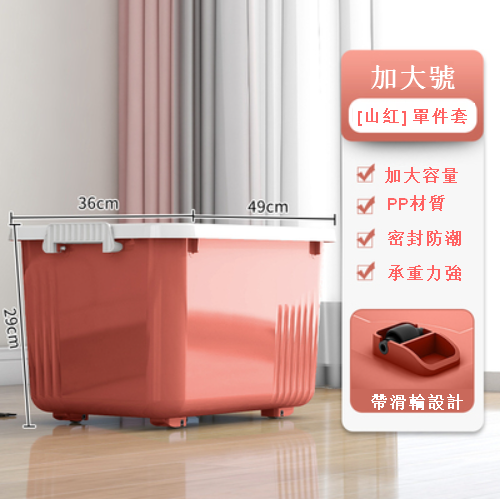 新款加厚帶蓋玩具塑膠收納箱（山楂紅 49*36*29）