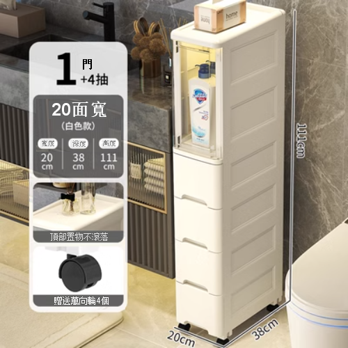 新款【1門+4抽】塑膠抽屜式收納整理儲物櫃（20CM  白色款）