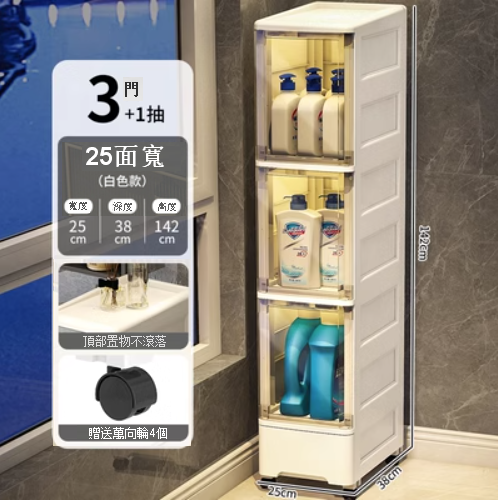 新款【3門+1抽】塑膠抽屜式收納整理儲物櫃（25CM  白色款）
