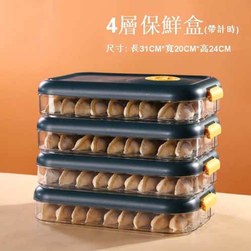 熱賣【4層+4藍蓋】家用食品級保鮮冷凍收納盒（保鮮+帶計時）