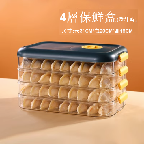 熱賣【4層+1藍蓋】家用食品級保鮮冷凍收納盒（保鮮+帶計時）