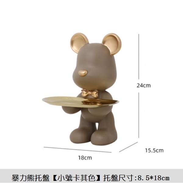 Popular Bear Tray Key Shelf Decoration (Standing Tray Bear - Khaki Small)